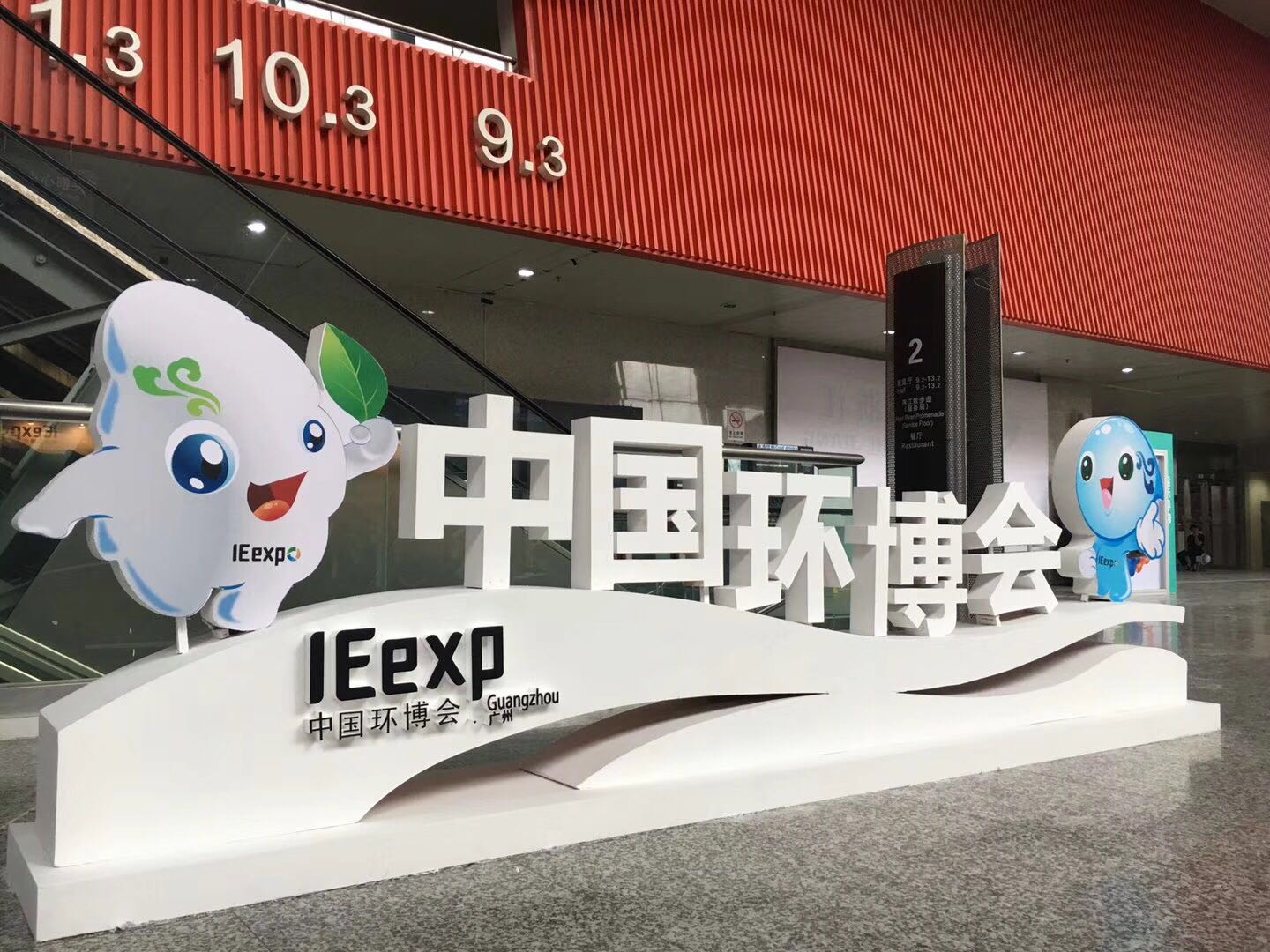 中国环博会——绍兴三鑫自动化设备有限公司